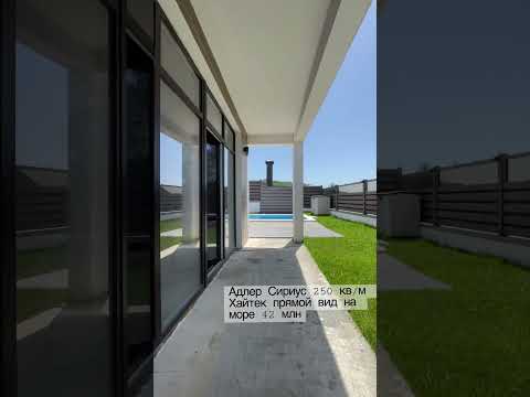 Лучшая недвижимость Сочи Сириус Адлер