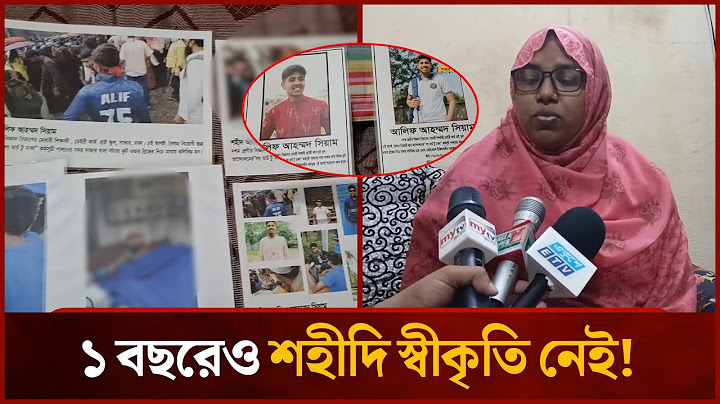 ১ বছরেও নেই স্বীকৃতি, জুলাই অভ্যু'ত্থানের শ'হীদ সিয়াম!  | July Movement | News