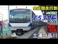 【全区間走行音】E531系〈特別快速〉土浦→品川 (2019.1)