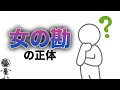 『女の勘』を理屈的に考察してみた。【夜の一人遊び】