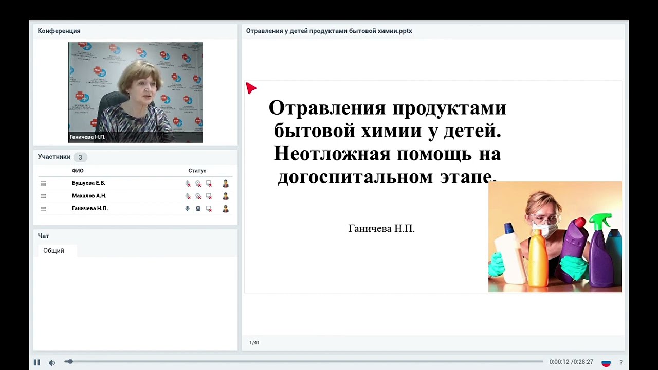 Отравления продуктами бытовой химии у детей Неотложная помощь на догоспитальном этапе Ганичева НП