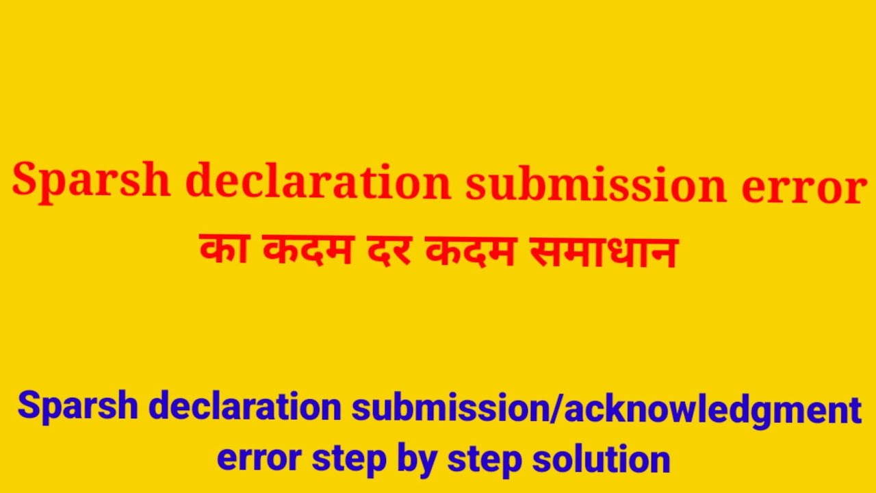 Sparsh declaration submission error का step by step समाधान|solution of declaration submission error