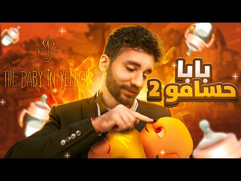 بابا إل حسامو يعود