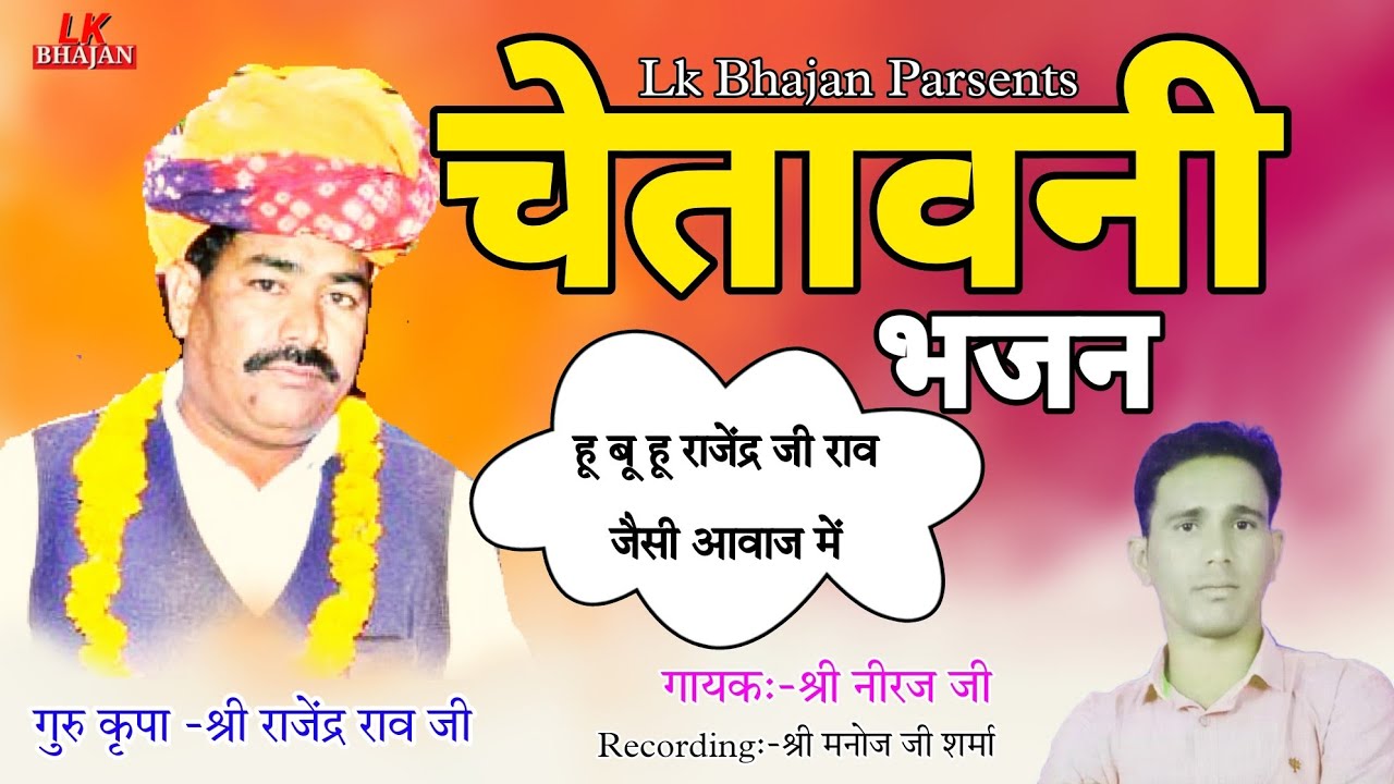    Rajendra Rao Bhajan              Lk Bhajan