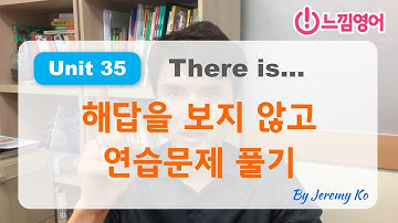 Basic Grammar in use [Unit 35] 연습문제 빈칸 상태에서 스피킹으로 풀기 by 제레미쌤 (느낌영어)