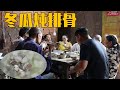 大家帮忙把玉米搬回家，中午吃冬瓜炖排骨，热闹【幺妈和幺叔】