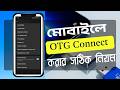 মোবাইলে ওটিজি সেটিং কিভাবে চালু করে | Samsung Mobile OTG Connection Problem