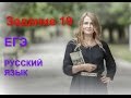 Задание 19 ЕГЭ по русскому языку