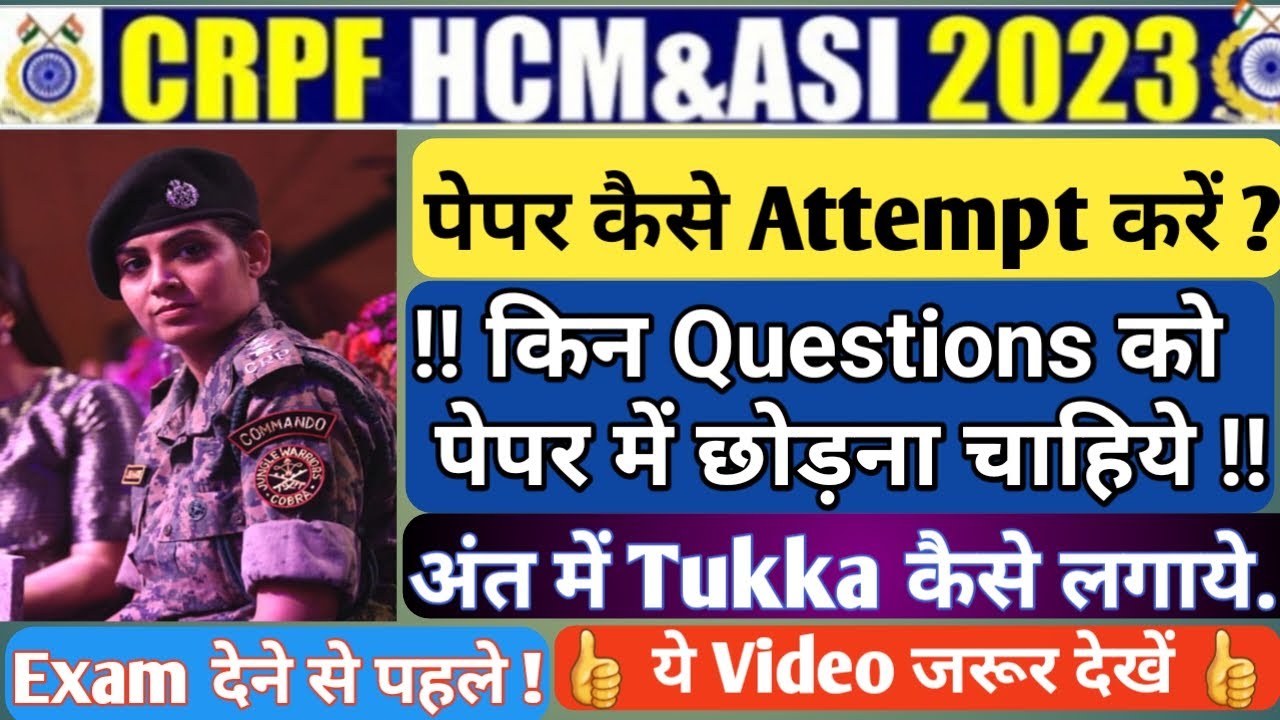 crpf-hcm-exam-2023-how-to-crack-crpf-hcm-exam-2023-lcrpf-hcm-exam