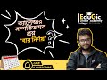 ক্যালেন্ডার সম্পর্কিত যত প্রশ্ন | বার নির্ণয় মাত্র ৫ সেকেন্ডেই | Calendar Tricks |