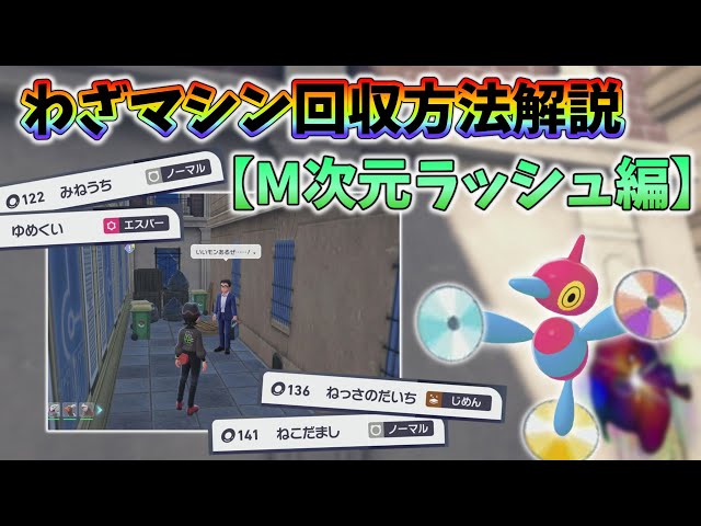 Pokémon Legends ZA] How to Collect TMs ~ Mega Dimension Rush