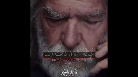 اسلام صبحي اجمل حالات واتساب ||قرآن كريم || قال افتعبدون من دون الله مالا ينفعكم شيئا