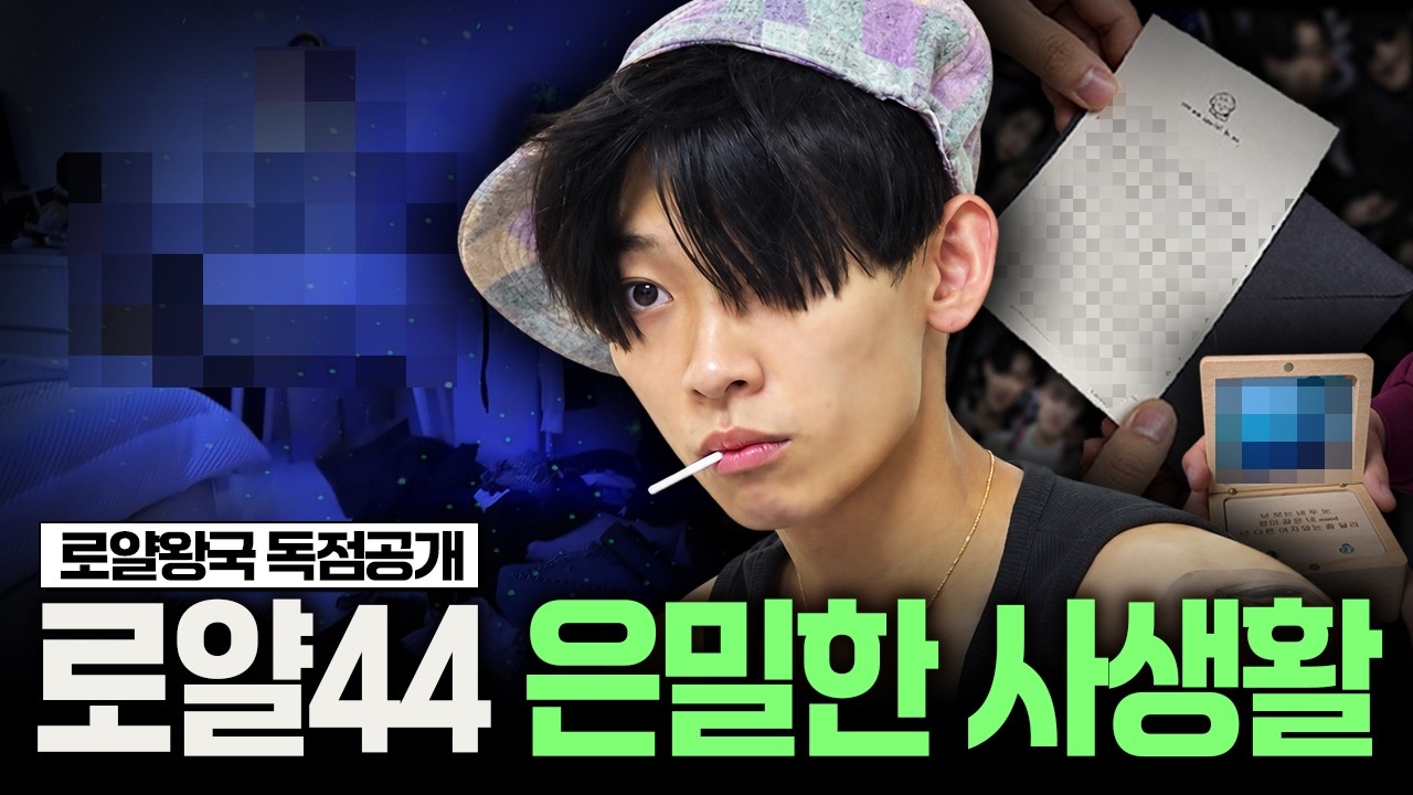 스물한 살 동후니의 집 털이ㅣEP.2 — Transcript