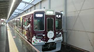 阪急電車 宝塚線 1000系 1009F 発車 岡町駅