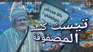 لوردس موبايل: كيف تكشف مصفوفة الخصم سواء كان بمضاد او بدون مضاد بالتجربه العمليه؟خدع مصفوفة الرماه!