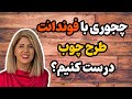 آموزش طرح چوب روی فوندانت مناسب تزیین کیک