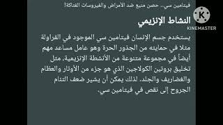 فيتامين سي حصن منيع ضد الأمراض الجرعه المسموحه وفوائده