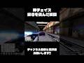 相手の動きを読んだ瞬間、勝負は決まった【神チェイス/FiveM/GTA5】#shorts #short