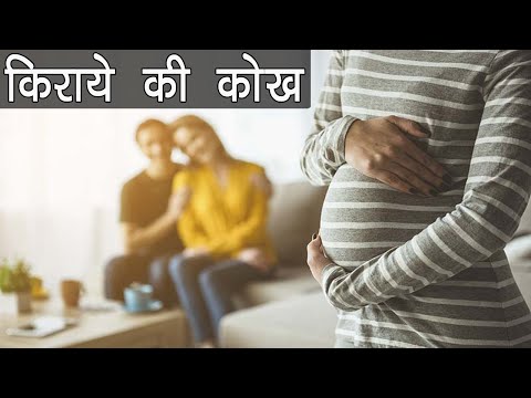 Video: Surrogacy: Hyvät Ja Huonot Puolet