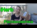 iHERB -  Распаковочка