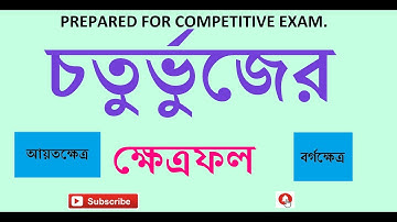 Easy way to calculate the area of quadrilateral(সহজে চতুর্ভুজের ক্ষেত্রফল নির্ণয় )Part-1