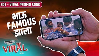 Viral - Marathi Web Series | Bhau Famous Zala - Viral Song | Khaas Re TV