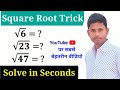 Non perfect square root   5 sec   best trick in hindi  math tricks  maths tricks