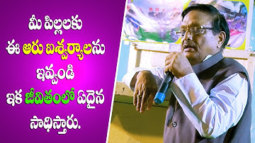 యండమూరి వీరెంధ్రనాథ్#మీ పిల్లలకు ఈ ఆరు ఐస్వర్యాలను ఇవ్వండి జీవితంలో ఏదైనా సాధించగలుగుతరు-యండమూరి