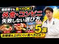 ラーメン・寿司・コンビニ、糖尿病でも失敗しない選び方ランキング5選【糖尿病専門医解説】