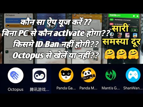 ID Ban?🤔 💯% Safe?🤔 PC Need?🤔 What to use Octopus, Tencent, Panda, Mantis, Shanwan - 2021 Keymapper