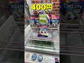 知らない人からお使いを頼まれたから全部ゲーセンで取ってみた #クレーンゲーム #UFOキャッチャー #japaneseclawmachine