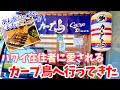 【ハワイ】広島出身者のみならず！ハワイ在住日本人に愛されるお店☆有名人たちも来てるらしい？！