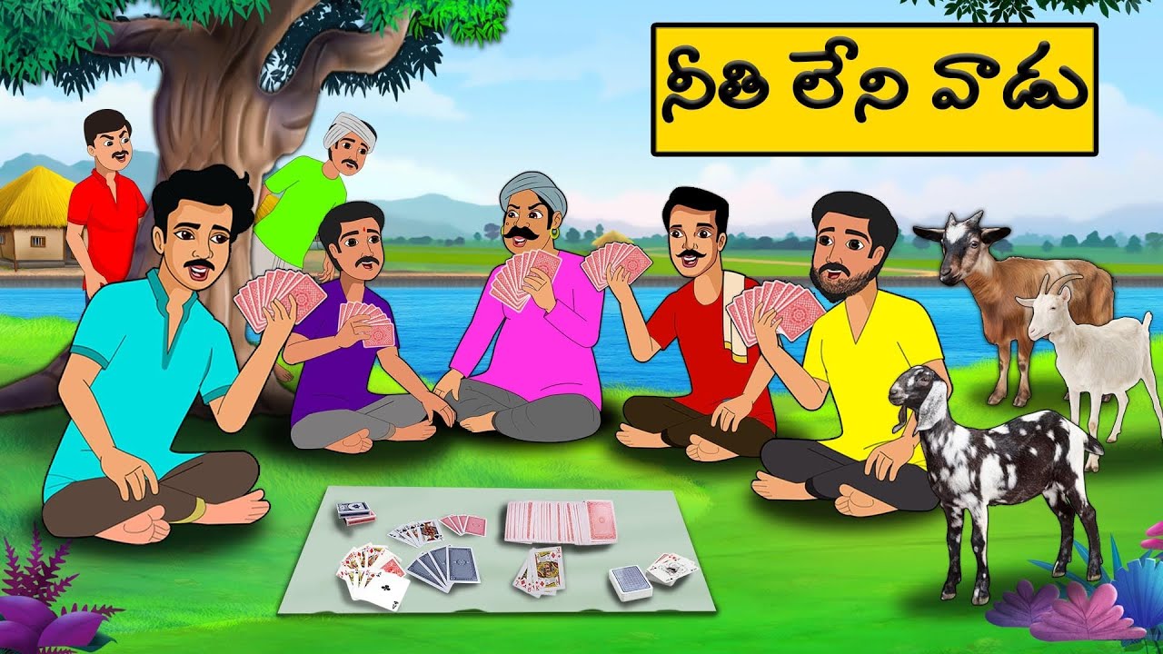 నీతి లేని వాడు - Telugu  moral Stories - stories in Telugu  - Best moral stories