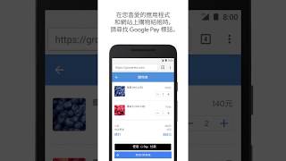 如何使用Google Pay 線上付款？ 