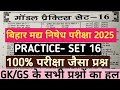 Madh Nished Exam 2025 GK GS | Model Practice Set 16 bihar madh nished exam 2025