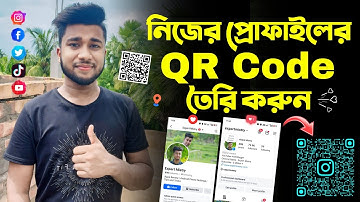 নিজের প্রোফাইলের QR Code তৈরি করুন ! How To Create QR Code For Everything