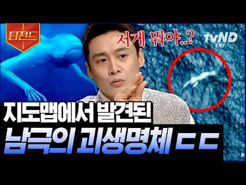 [#Freehan19] Are Greek Mythological Creatures Real? Yikes ㄷㄷ Mysterious Beings We Have Yet to Dis...