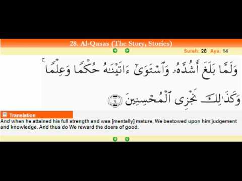 Qari Abul Ainain Shu'aisha: Surah 28.Al Qasas [Par...