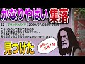 【2ch怖いスレ】宮崎県○○市をサイクリング中、『立入禁止』の看板に遭遇。さらに進むと謎の集落があり…【ゆっくり解説】