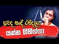 සුවද හදේ රදවලා යන්න ගිහිල්ලා | SECRET Music Band | Kalhara