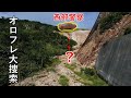 崖から落ちた 西部警察の車を捜せ! オロフレ峠 廃道 大捜索. 道道2号 洞爺湖登別線. Steel on Hayabusa 隼 in Hokkaido 北海道 #29‐2022. ニッサン