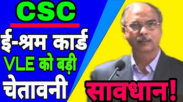 CSC VLE को बहुत बड़ी चेतावनी ||  सावधान ! अन्यथा पछताना पड़ेगा