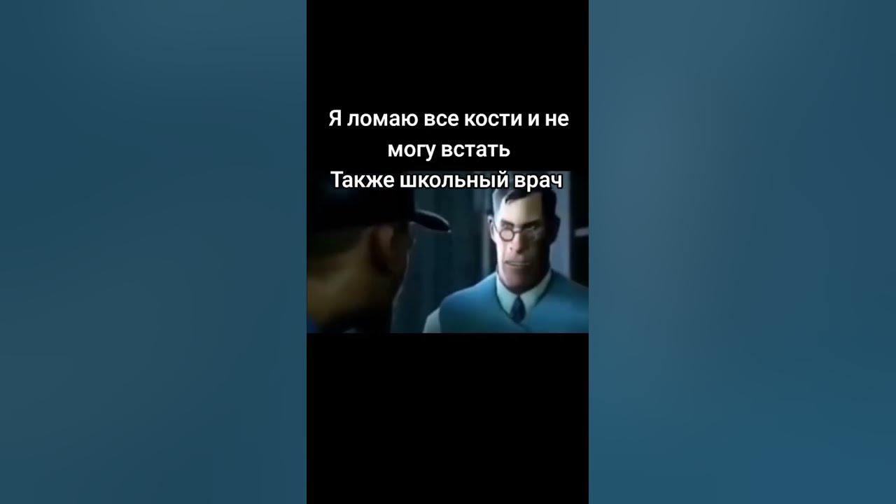 Мемчик #тимфортресс2 #мем #тф #teamfortress2 #memes #tf2 #тф2 - YouTube