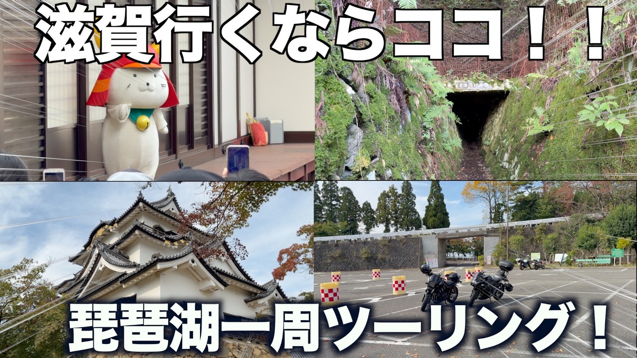 【CB400SF】琵琶湖一周ツーリング！〜後編〜　#バイク 　#ツーリング 　#cb 　#cb400sf 　#ホンダ 　#カスタム 　#automobile 　#観光