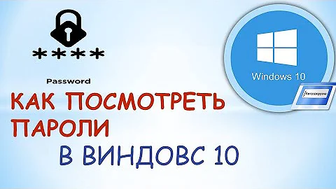 В каком файле хранятся Пароли Windows 10