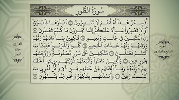 القرآن الكريم الجزء السابع والعشرون بصوت القارئ ميثم التمار   QURAN JUZ 27