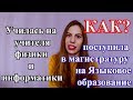 Как я поступила в магистратуру на другую специальность | ВОЗМОЖНО ли ЭТО?