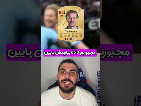 کارت های بازی اف سی 26 فیفا اگر بر ارساس فوتبال واقعی بودن چطور میشدن