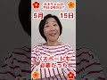 【今日は何の日?】#5月15日 #お誕生日の人おめでとう❤️ #みえちゃんの"今日は何の日?" #shorts