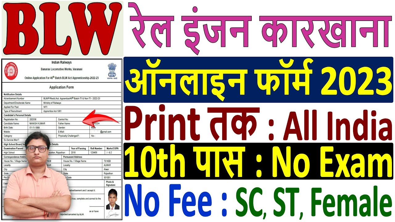 Railway BLW Apprentice Online Form 2023 Kaise Bhare 🔥 How to Fill BLW Railway Apprentice Form 2023
